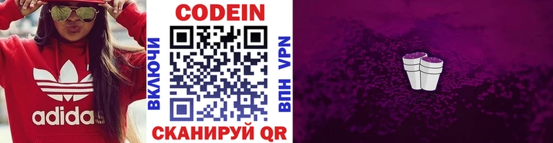 Codein Purple Drank  наркошоп  Ейск 